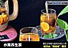 水果养生茶的做法