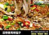 蒜香猪肉烤茄子的做法