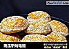 南瓜饼烤箱版的做法