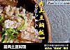 腊肉土豆焖饭的做法