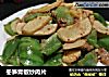 冬笋青椒炒肉片的做法