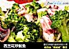西兰花炒鱿鱼的做法
