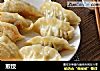 煎饺的做法