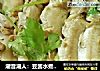 潮音潮人：豆酱水煮沙尖鱼的做法