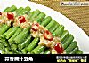 蒜香腐汁豆角的做法