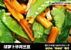 胡萝卜炒荷兰豆的做法