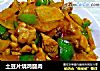 土豆片烧鸡腿肉的做法