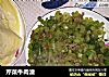 芹菜牛肉渣的做法