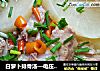 白萝卜排骨汤—电压力锅版的做法