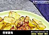 香草薯角的做法