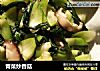 青菜炒香菇的做法