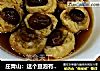 庄青山：这个豆泡有点酷，馅料一层叠一层，打造超暖冬蒸物的做法