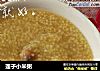 莲子小米粥的做法