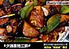 #少油版地三鲜#的做法