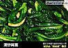 清炒茼蒿的做法