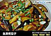 鱼滑煮茄子的做法