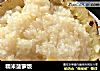 糯米菠萝饭的做法