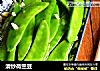 清炒荷兰豆的做法
