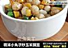 糯米小丸子炒玉米豌豆的做法