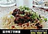 茄子肉丁手擀面的做法