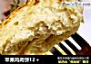 苹果鸡肉饼12＋的做法