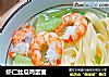 虾仁丝瓜鸡蛋面的做法