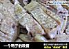 一个鸭子的晚餐的做法