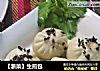 【浙菜】生煎包的做法