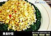 黄金炒饭的做法
