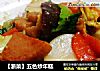 【浙菜】五色炒年糕的做法