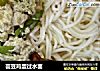 芸豆鸡蛋过水面的做法