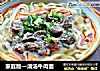 家庭版—清汤牛肉面的做法