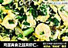 鸡蛋美食之韭菜虾仁炒鸡蛋的做法