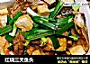 红烧三文鱼头的做法