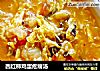 西红柿鸡蛋疙瘩汤的做法