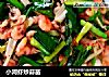 小河虾炒蒜苗的做法