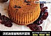 淡奶油蔓越莓纸杯蛋糕的做法