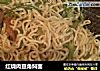 红烧肉豆角焖面的做法