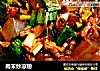 肉末炒凉粉的做法