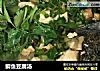 鲫鱼豆腐汤的做法
