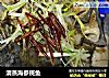 清蒸海参斑鱼的做法