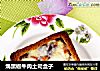 焗黑椒牛肉土司盒子的做法