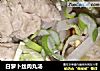 白萝卜丝肉丸汤的做法