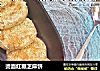 烫面红糖芝麻饼的做法