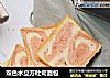 双色水立方吐司面包的做法