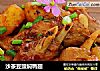 沙茶豆豉焖鸭翅的做法