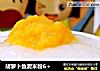 胡萝卜鱼泥米粉6＋的做法