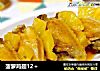 菠萝鸡翅12＋的做法
