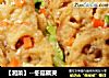 【湘菜】--冬菇藕夹的做法