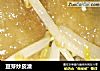 豆芽炒皮渣的做法